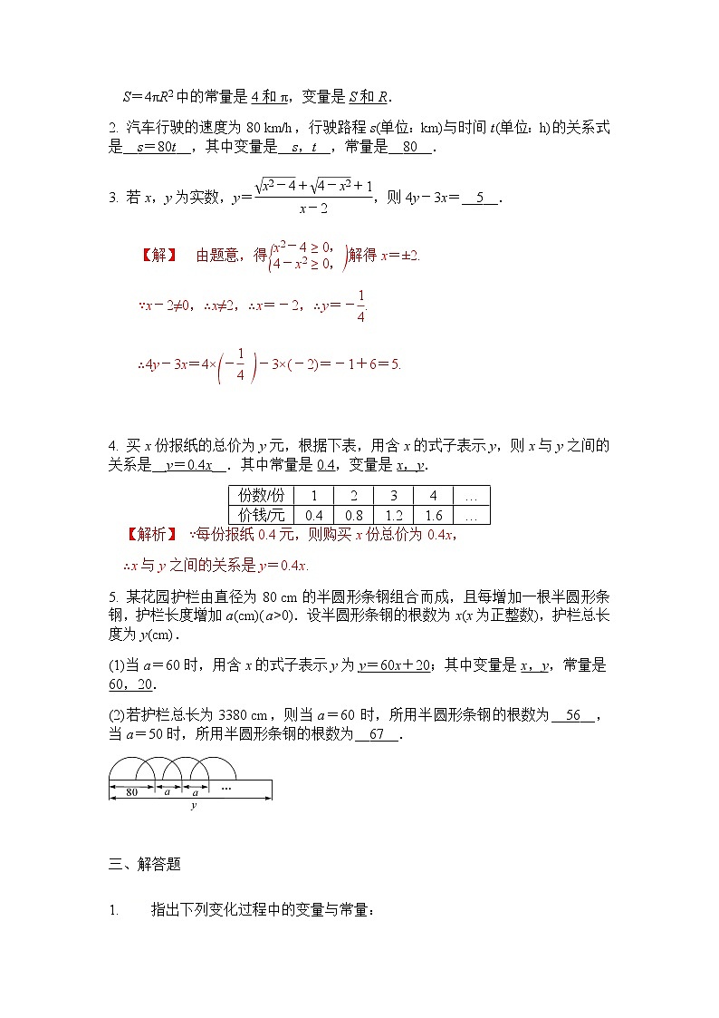5.1 常量与变量-浙教版八年级数学上册同步提高练习(原卷+答案03