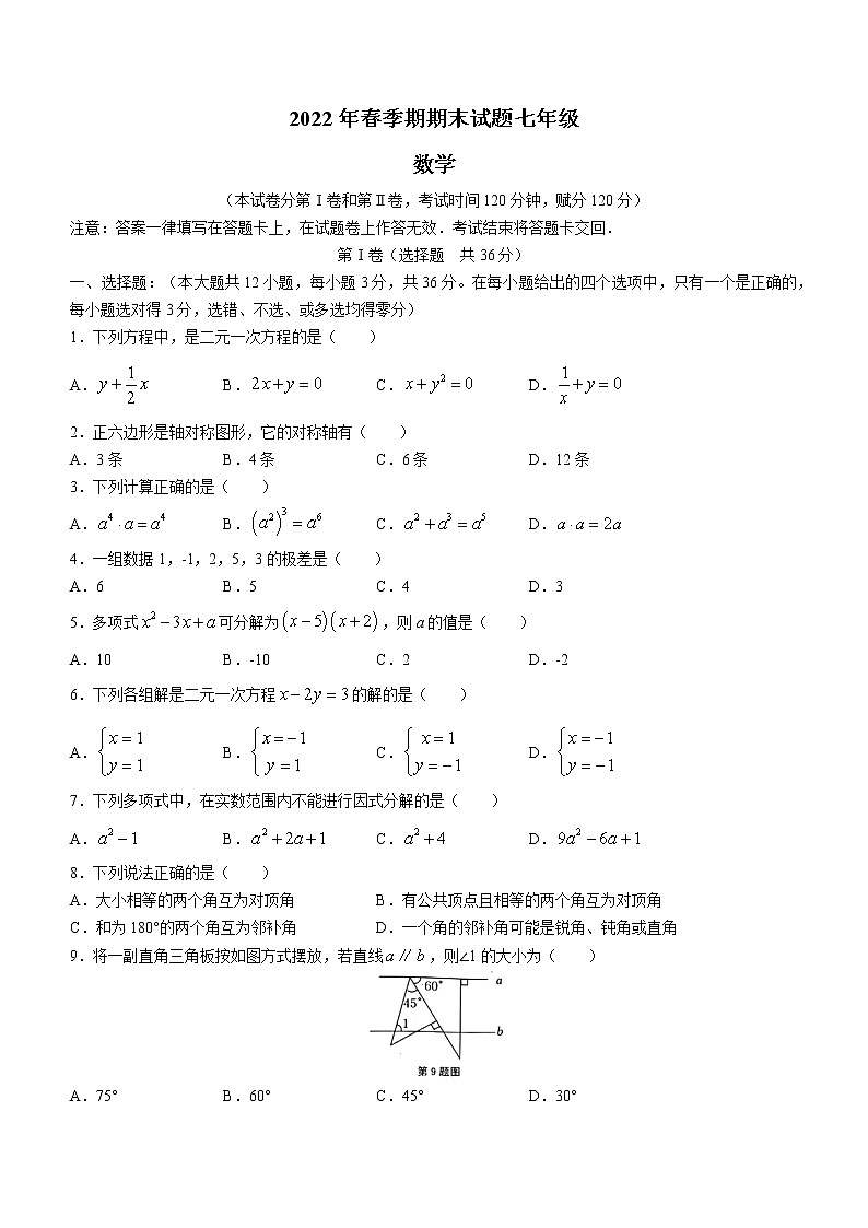 廣西壯族自治區(qū)貴港市港南區(qū)2021-2022學(xué)年七年級下學(xué)期期末數(shù)學(xué)試題(word版含答案)第1頁