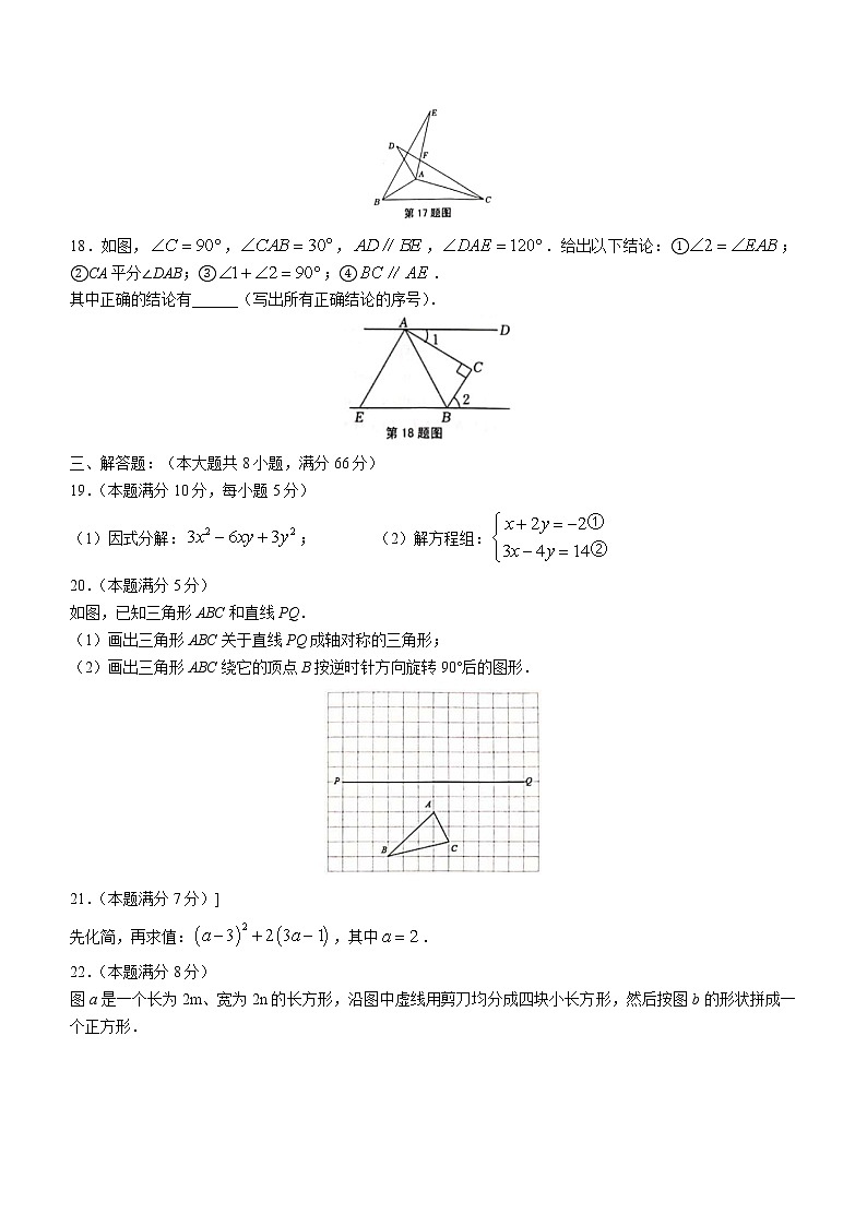 廣西壯族自治區(qū)貴港市港南區(qū)2021-2022學(xué)年七年級下學(xué)期期末數(shù)學(xué)試題(word版含答案)第3頁