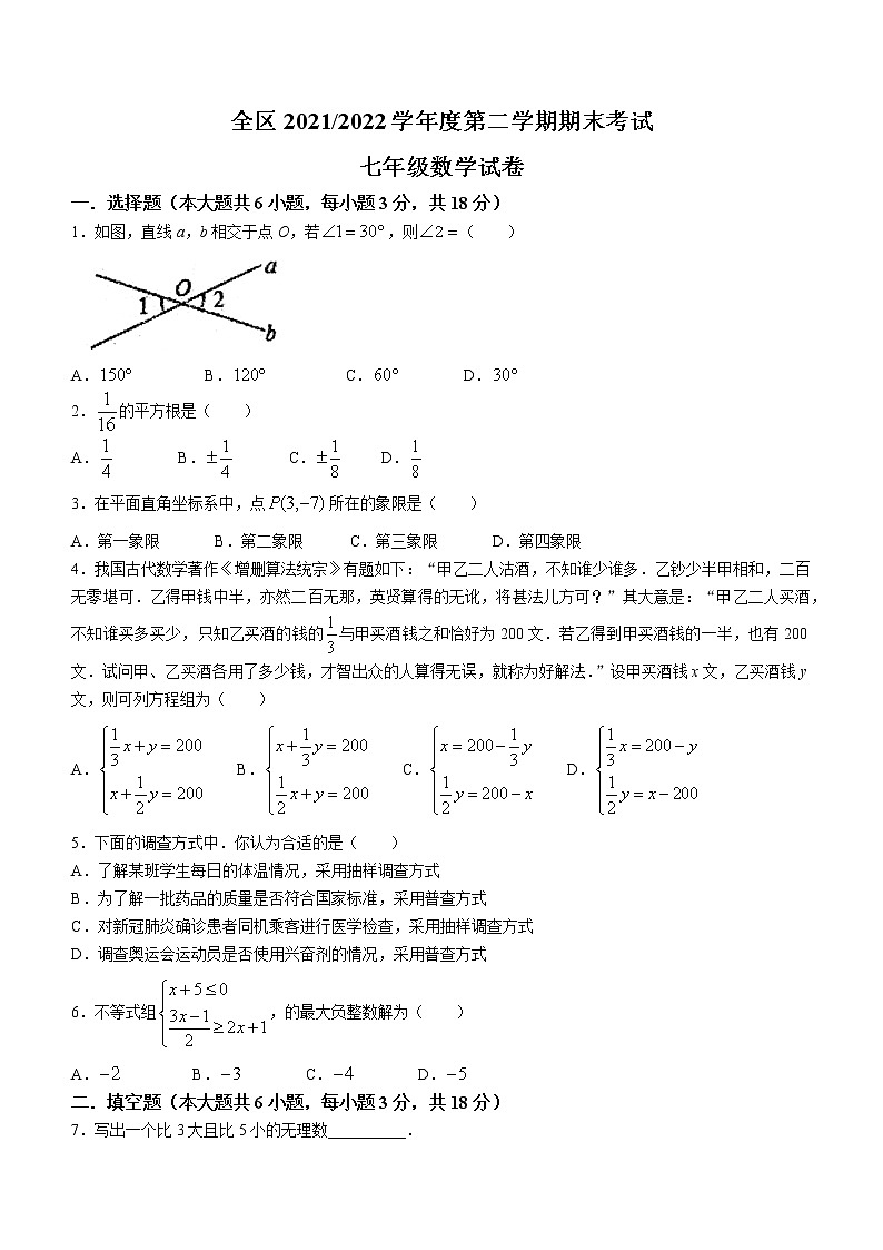 江西省上饶市广信区2021-2022学年七年级下学期期末数学试题(word版含答案)01
