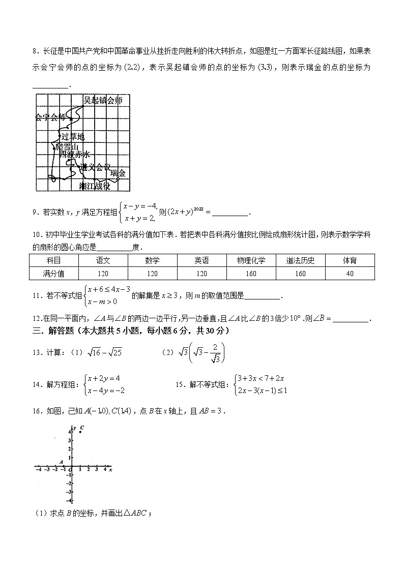 江西省上饶市广信区2021-2022学年七年级下学期期末数学试题(word版含答案)02
