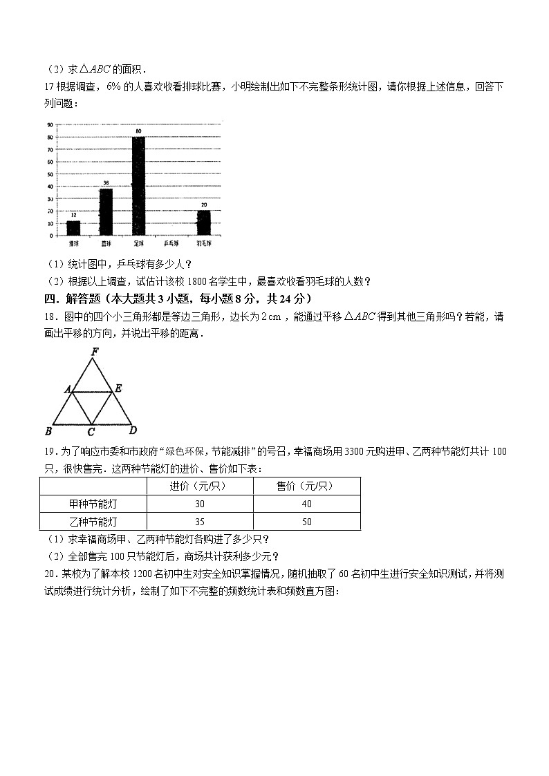 江西省上饶市广信区2021-2022学年七年级下学期期末数学试题(word版含答案)03