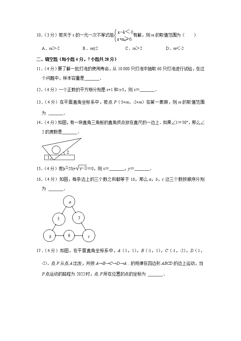 广东省云浮市新兴县2021-2022学年七年级下学期期末数学试卷(word版含答案)第2页