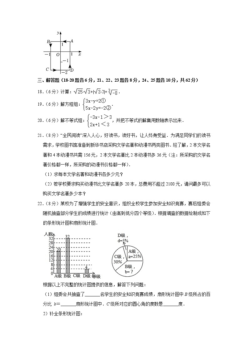 广东省云浮市新兴县2021-2022学年七年级下学期期末数学试卷(word版含答案)第3页
