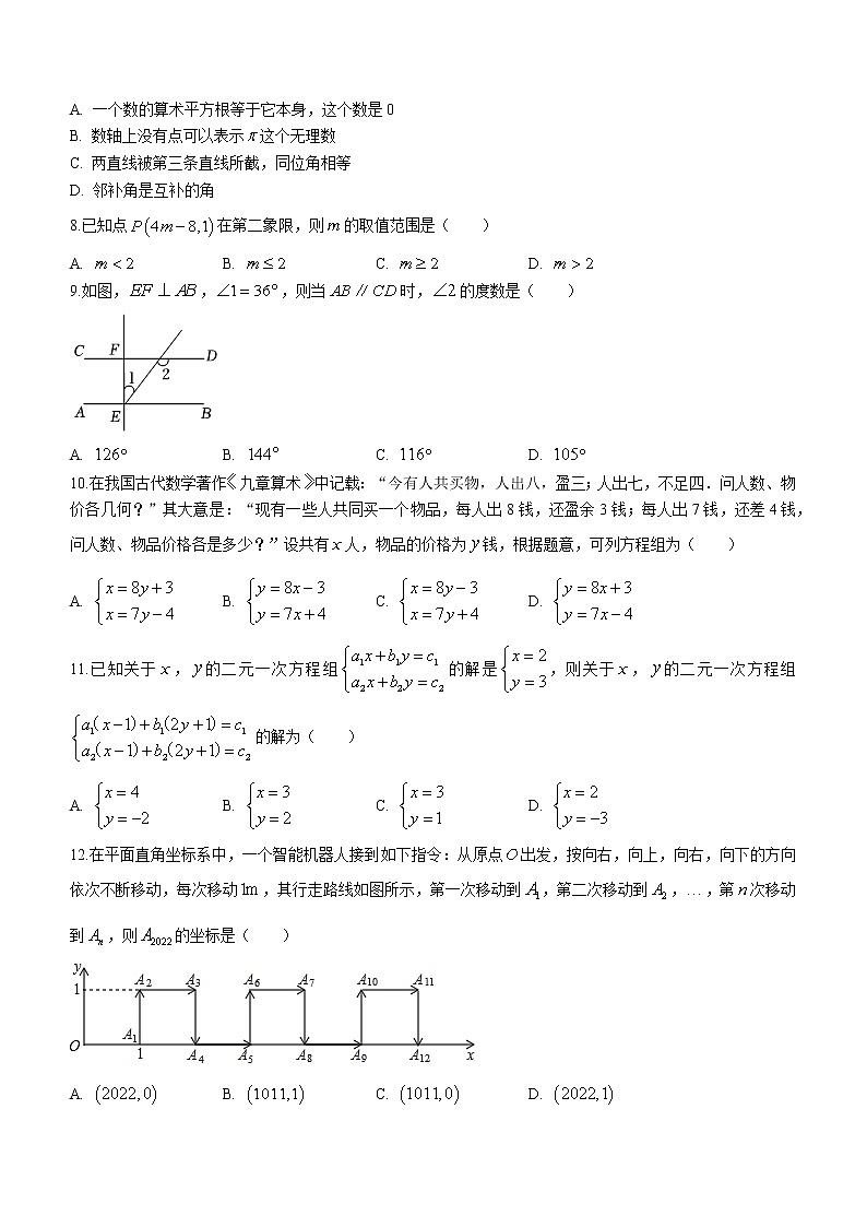 四川省泸州市合江县2021-2022学年七年级下学期期末数学试题(word版含答案)02