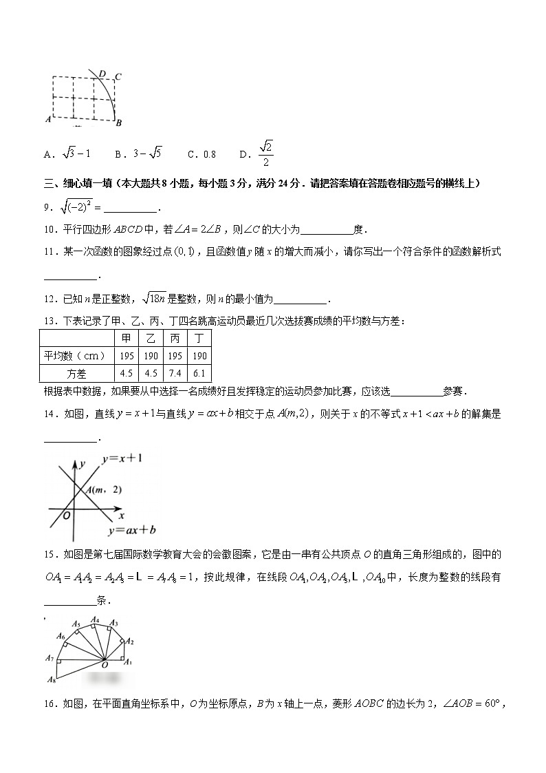 湖北省咸寧市咸安區(qū)2021-2022學(xué)年八年級下學(xué)期期末數(shù)學(xué)試題(word版含答案)第2頁