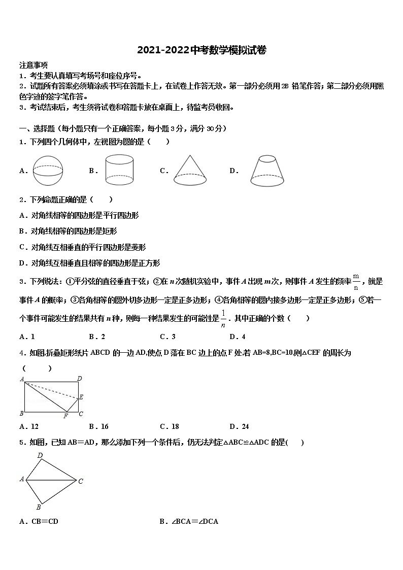 安徽省合肥市42中学2021-2022学年十校联考最后数学试题含解析第1页