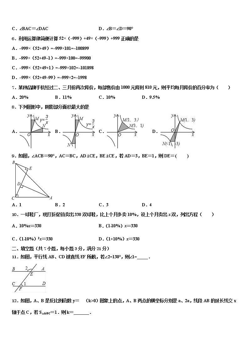安徽省合肥市42中学2021-2022学年十校联考最后数学试题含解析第2页