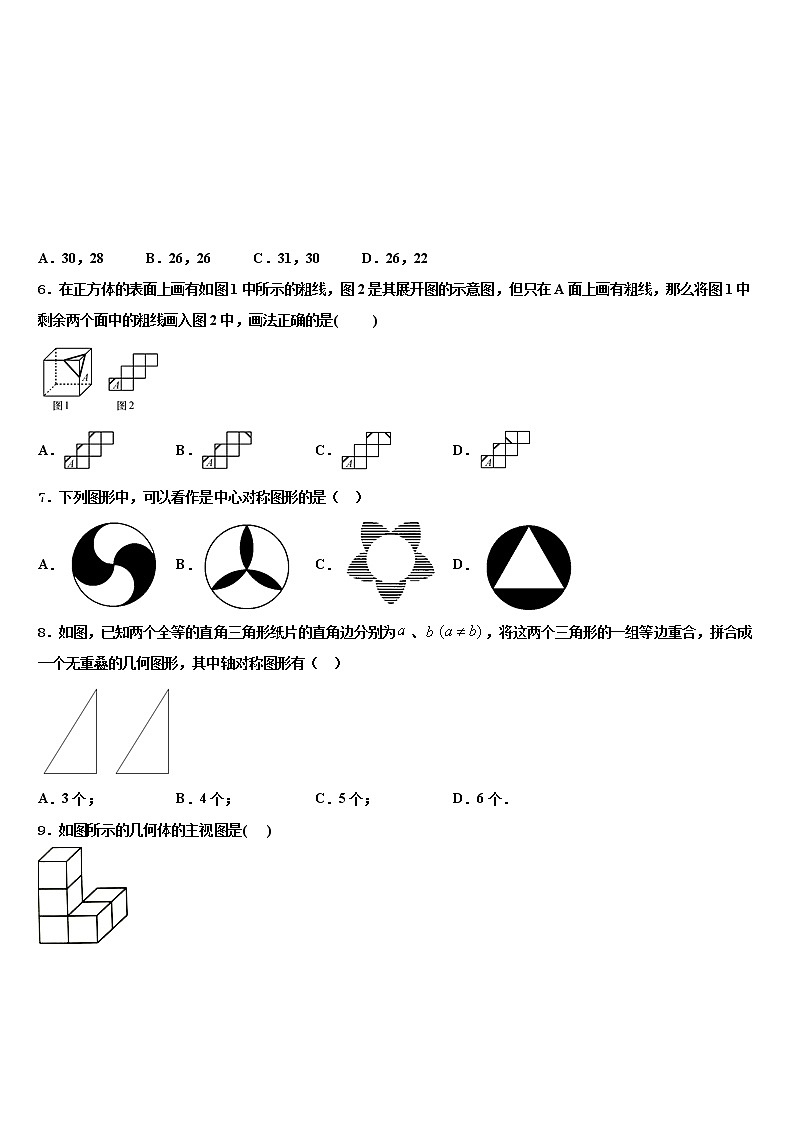 安徽省淮北市杜集区重点名校2021-2022学年中考数学全真模拟试卷含解析第2页
