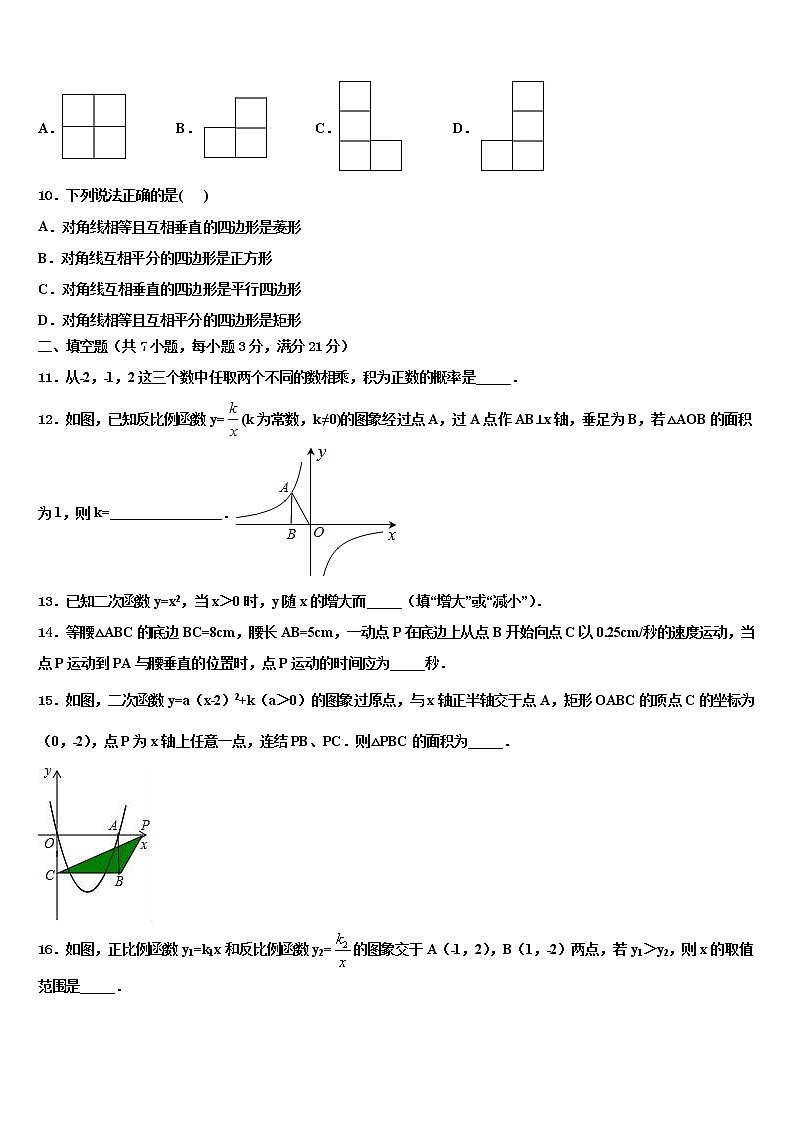 安徽省淮北市杜集区重点名校2021-2022学年中考数学全真模拟试卷含解析第3页