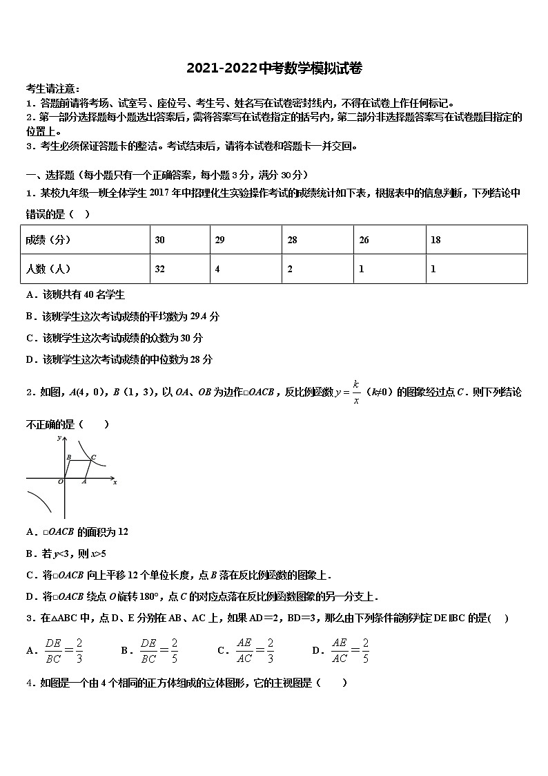 安徽省毫州利辛县联考2022年中考五模数学试题含解析第1页