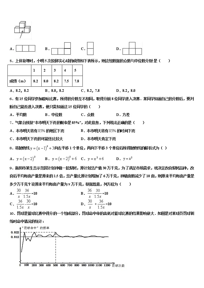 安徽省毫州利辛县联考2022年中考五模数学试题含解析第2页
