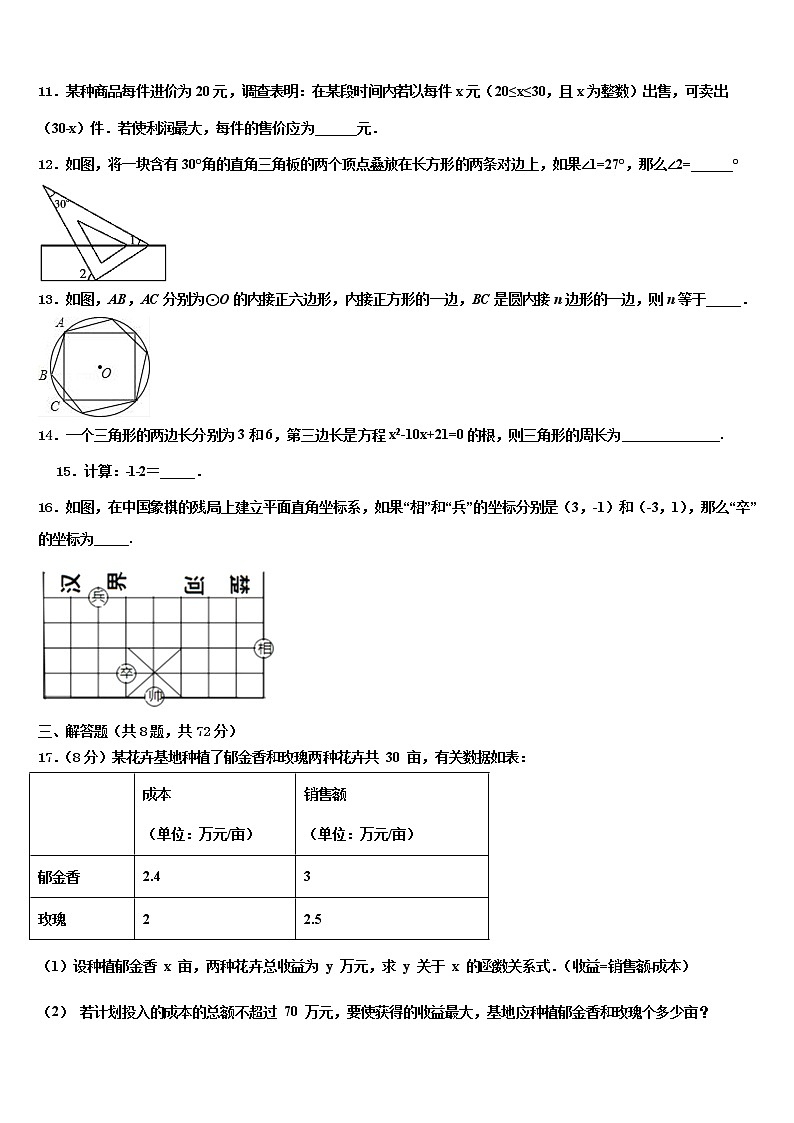 安徽省当涂县重点达标名校2021-2022学年中考数学模拟预测试卷含解析03