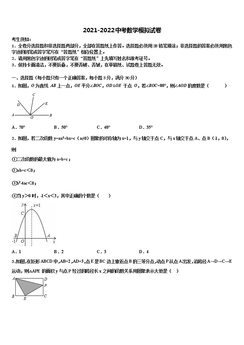 安徽省合肥市滨湖区重点中学2022年中考适应性考试数学试题含解析01