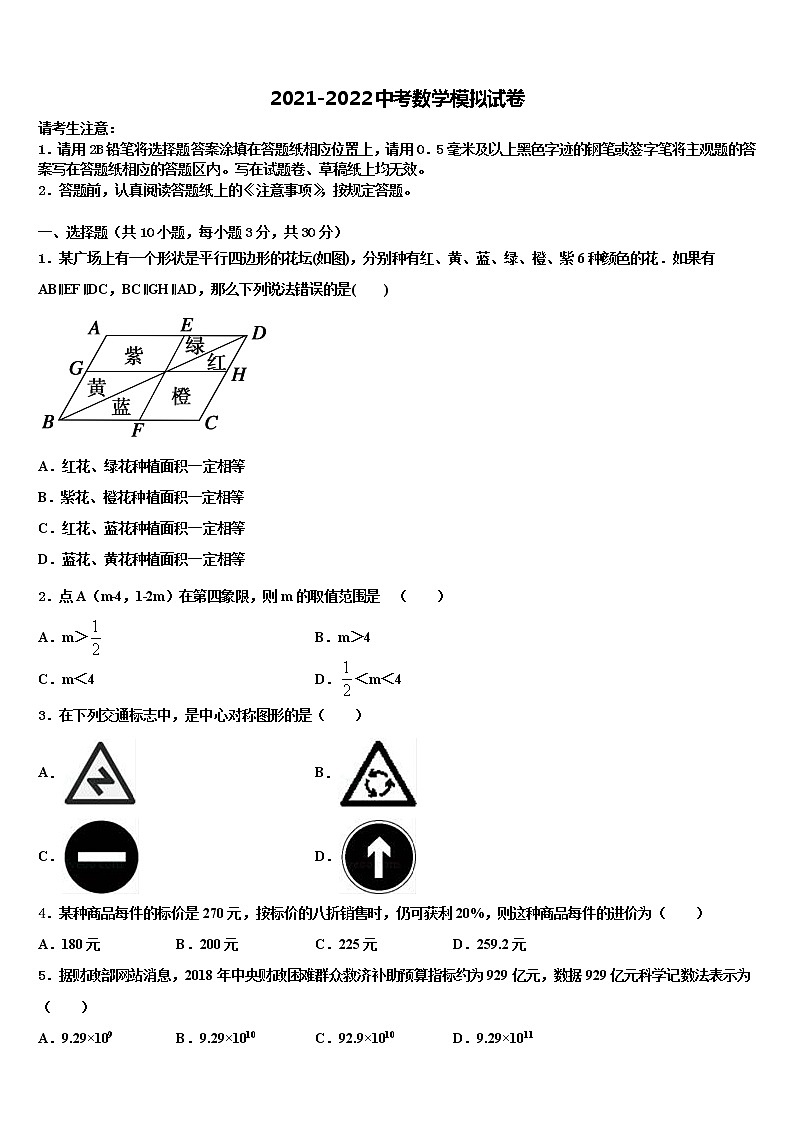 安徽省淮南市大通区(东部地区)2021-2022学年中考数学仿真试卷含解析01