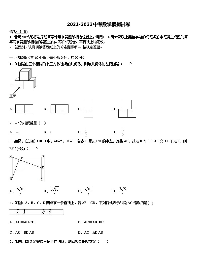 安徽省亳州市涡阳县2021-2022学年中考数学适应性模拟试题含解析01