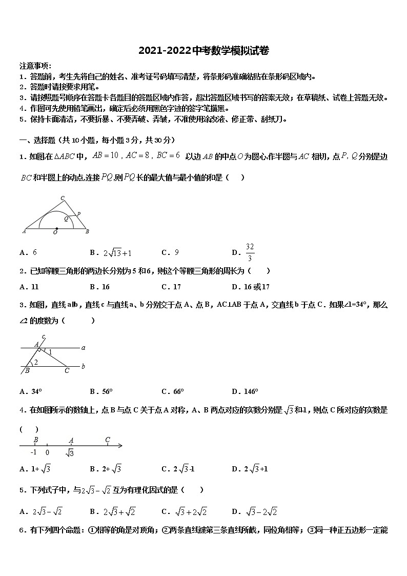 安徽省合肥蜀山区七校联考2022年中考数学押题试卷含解析第1页