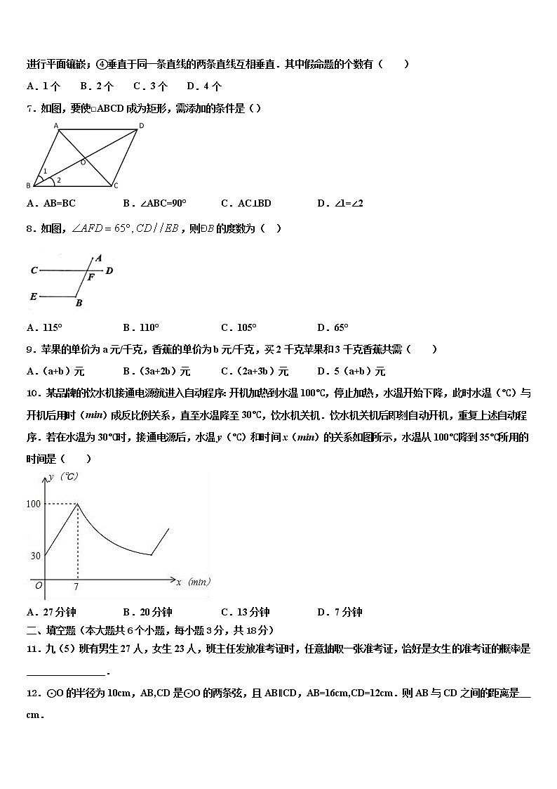 安徽省合肥蜀山区七校联考2022年中考数学押题试卷含解析第2页