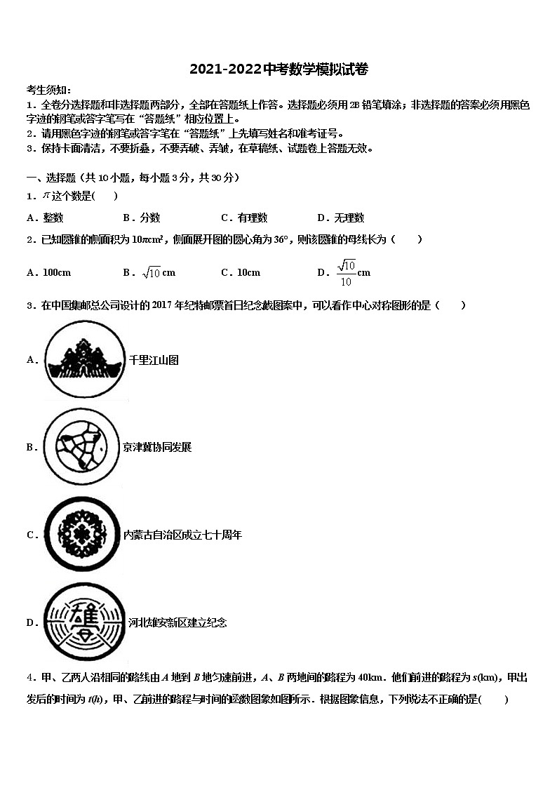 安徽省怀远县2022年十校联考最后数学试题含解析01