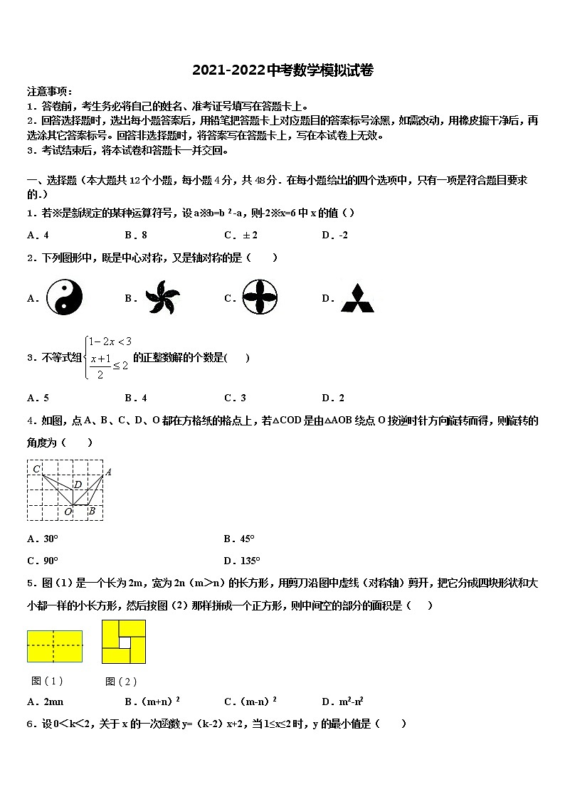 安徽省阜阳市颍泉区2021-2022学年中考数学五模试卷含解析第1页