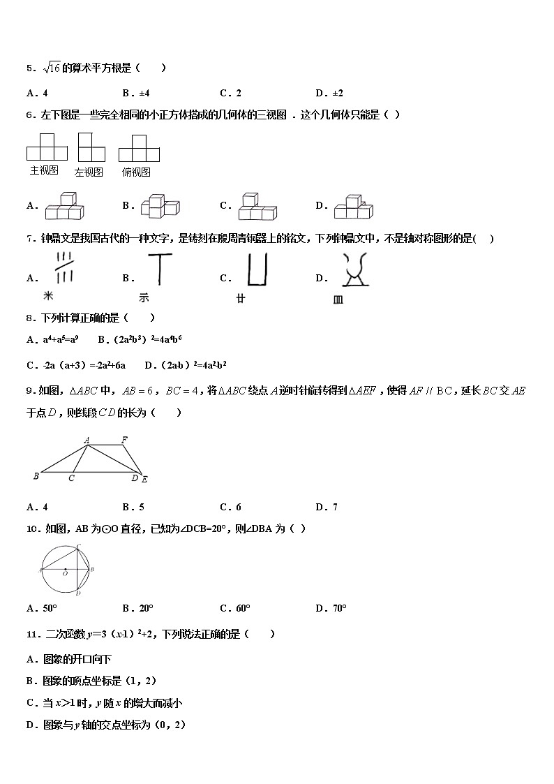 安徽省滁州市凤阳县重点名校2022年中考数学模拟预测试卷含解析第2页