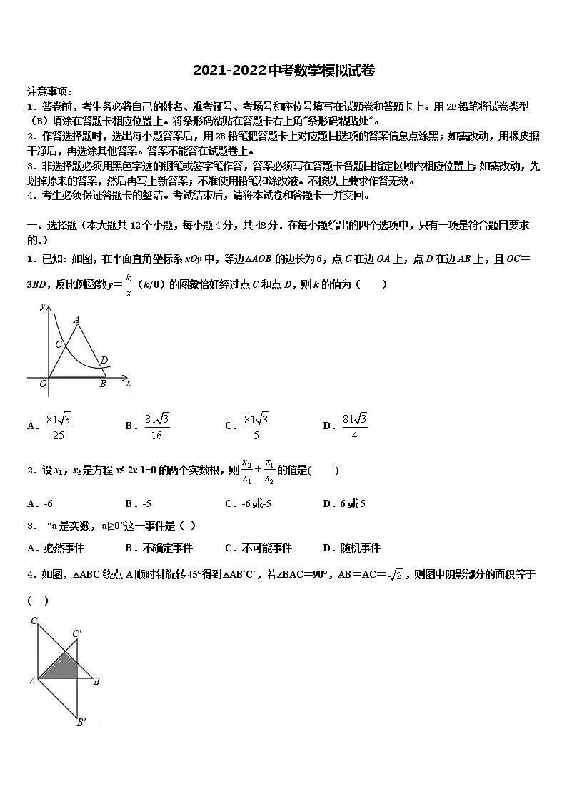 安徽省毫州利辛县联考2022年毕业升学考试模拟卷数学卷含解析第1页