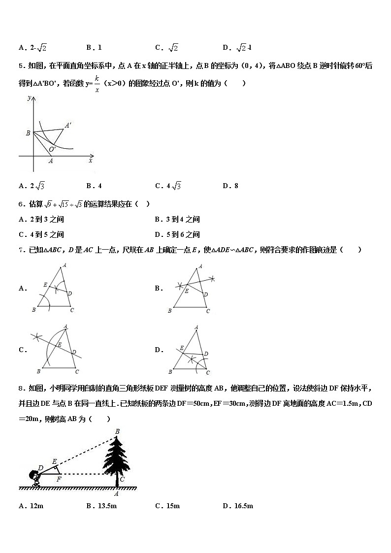 安徽省毫州利辛县联考2022年毕业升学考试模拟卷数学卷含解析第2页