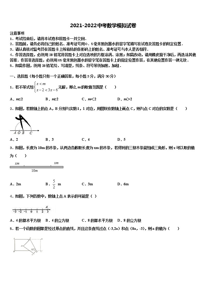 安徽省部分地区2022年十校联考最后数学试题含解析第1页