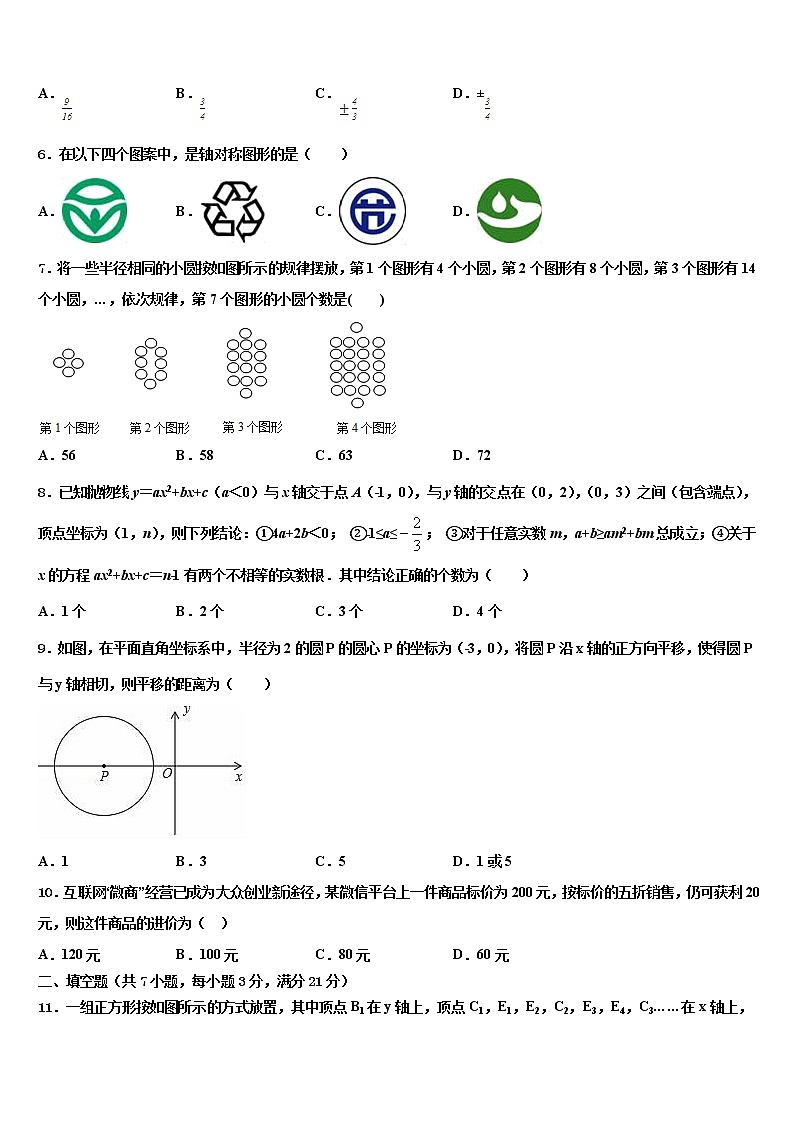安徽省部分地区2022年十校联考最后数学试题含解析第2页