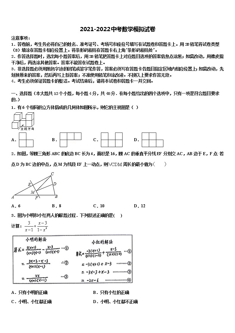 安徽省合肥市肥西县重点名校2021-2022学年中考数学考试模拟冲刺卷含解析01