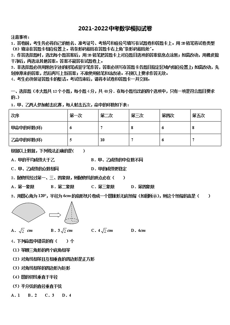 安徽省蚌埠市淮上区重点达标名校2022年中考数学全真模拟试题含解析01