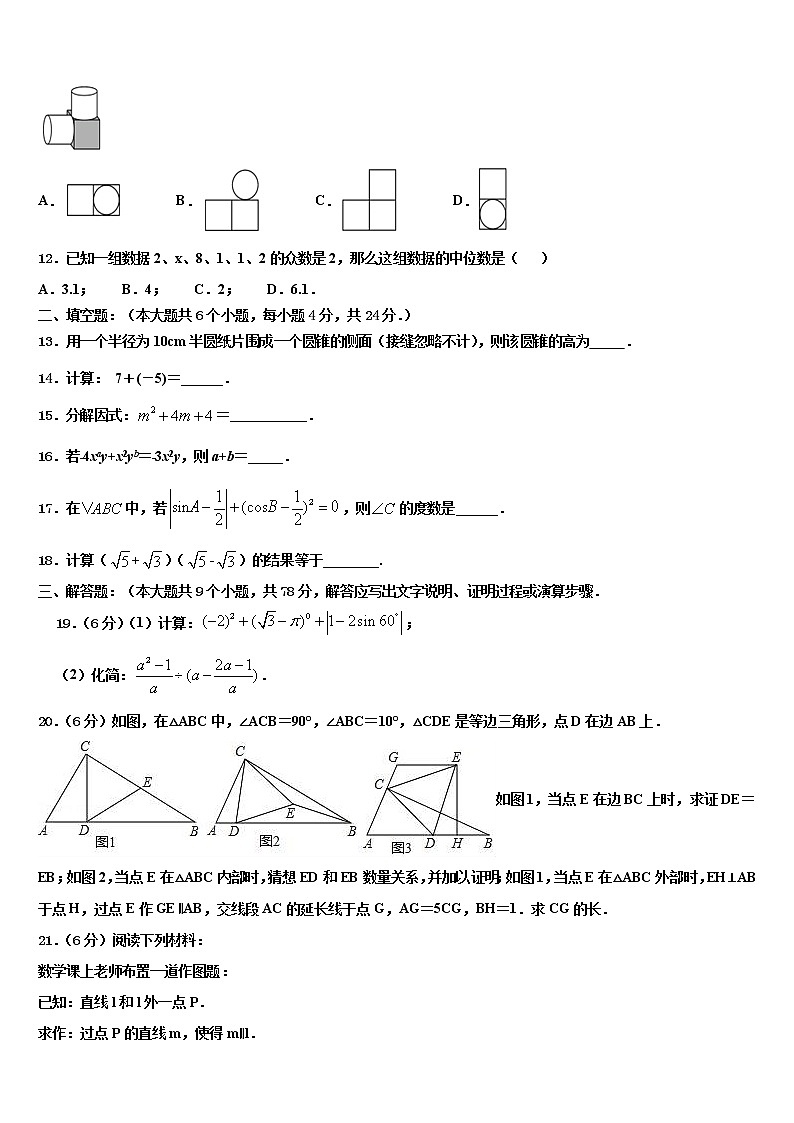 安徽省蚌埠市淮上区重点达标名校2022年中考数学全真模拟试题含解析03