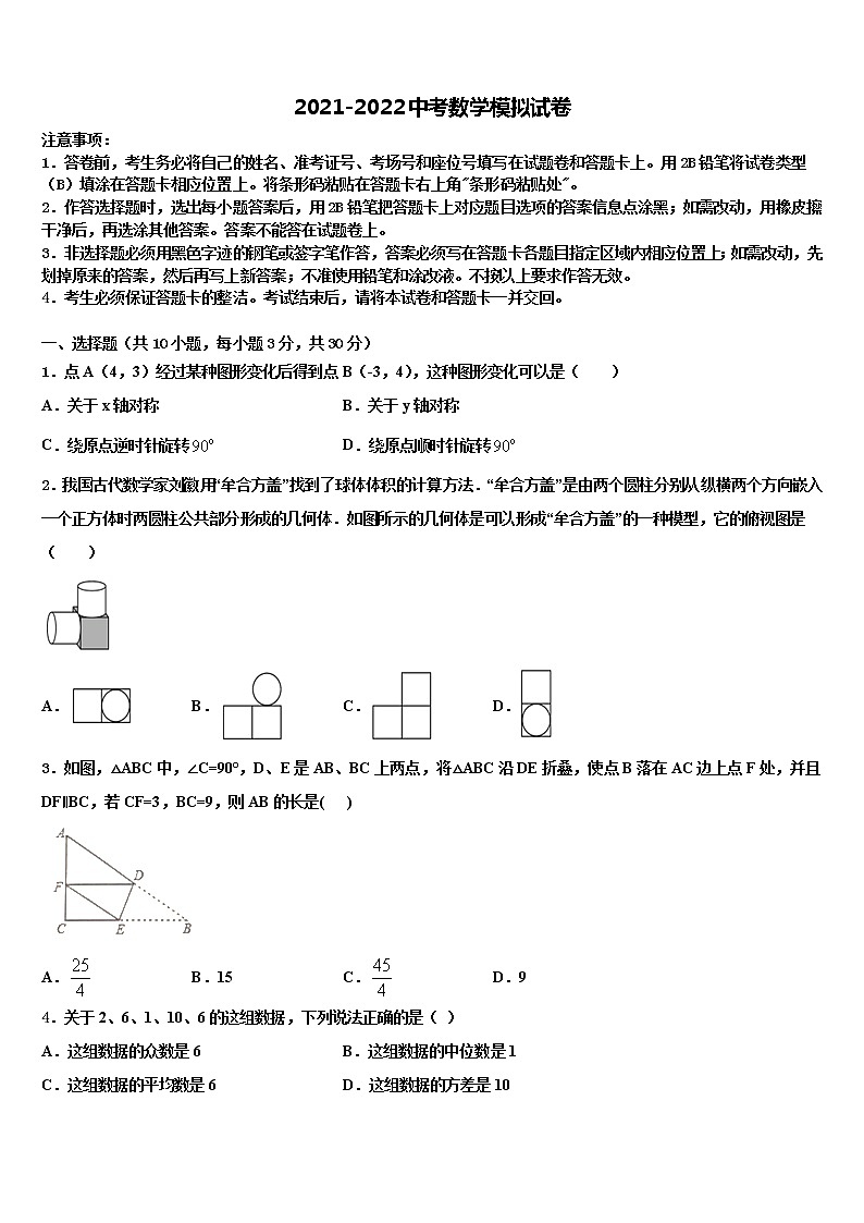 安徽省和县联考2022年中考试题猜想数学试卷含解析第1页
