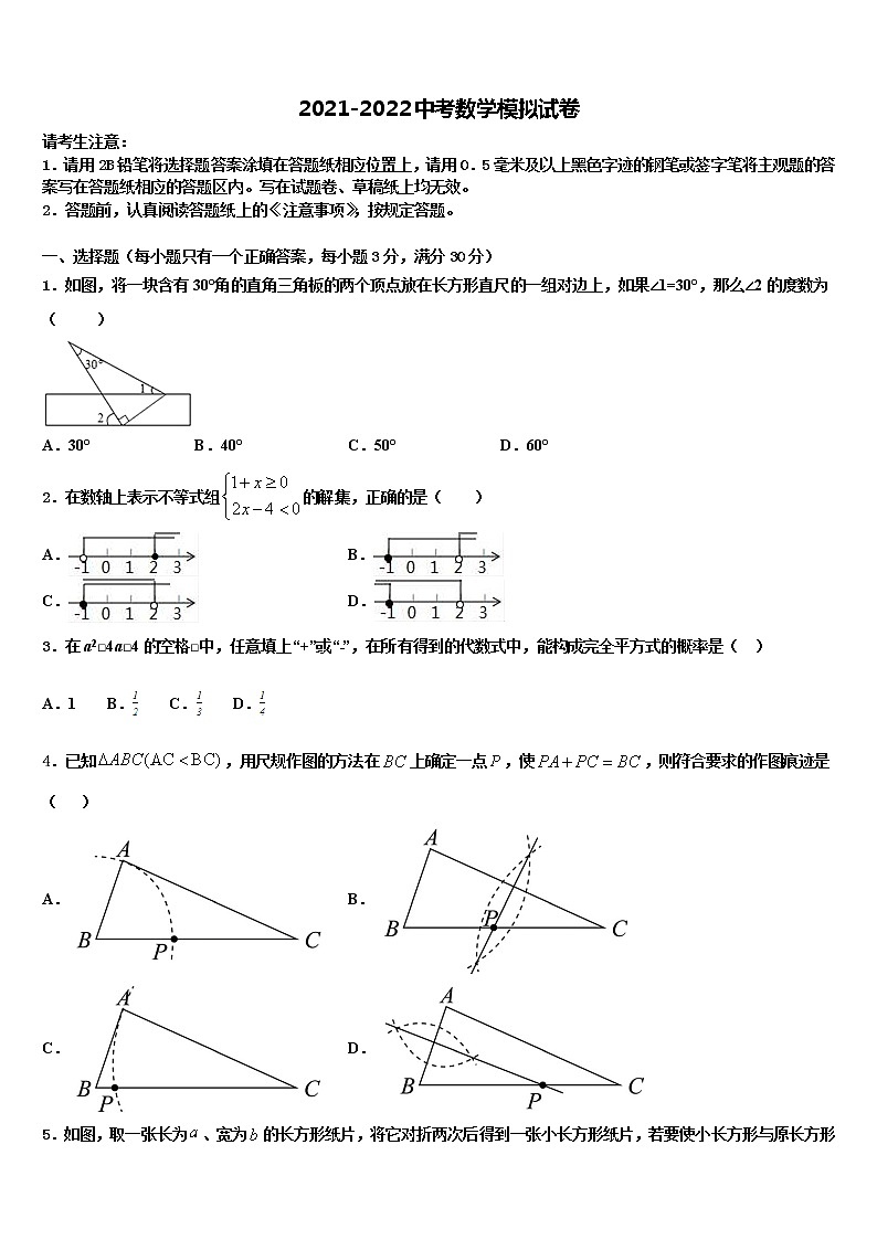 安徽省亳州市蒙城八中重点中学2022年中考联考数学试卷含解析第1页