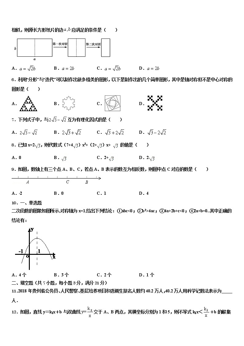 安徽省亳州市蒙城八中重点中学2022年中考联考数学试卷含解析第2页