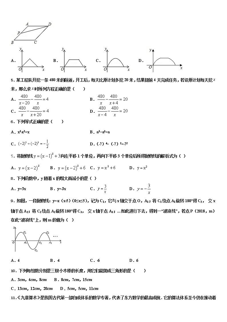 安徽省池州市名校2022年中考数学对点突破模拟试卷含解析第2页