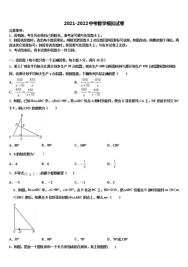 安徽省合肥市包河区四十八中学2022年中考联考数学试题含解析第1页