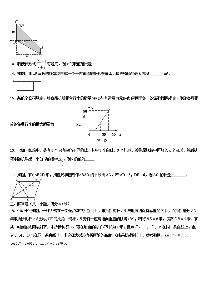 安徽省合肥市包河区四十八中学2022年中考联考数学试题含解析第3页