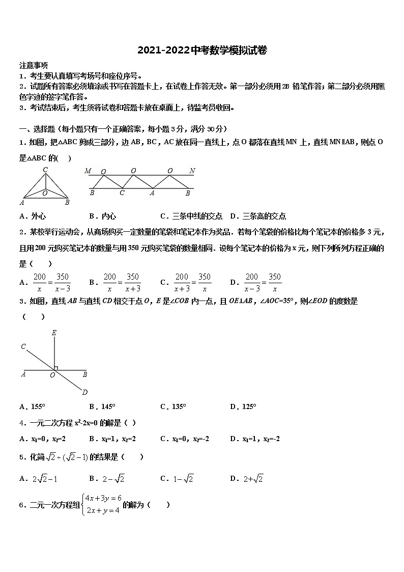 安徽省合肥市庐阳中学2021-2022学年中考联考数学试卷含解析第1页