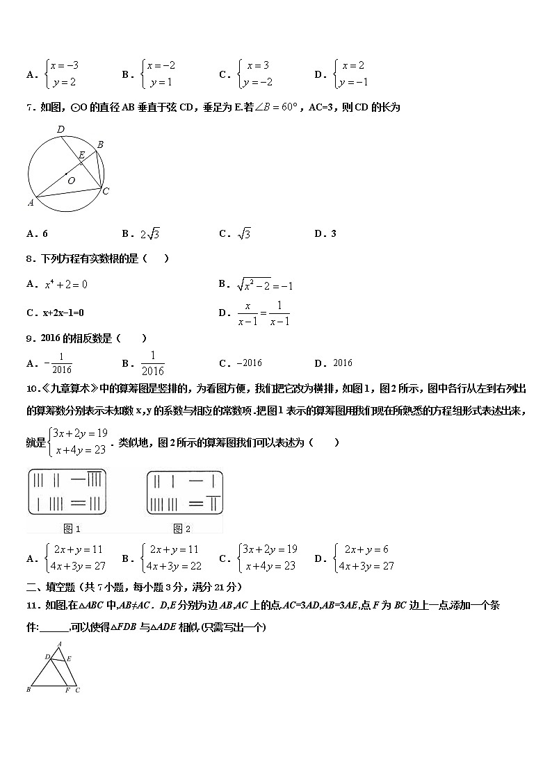 安徽省合肥市庐阳中学2021-2022学年中考联考数学试卷含解析第2页