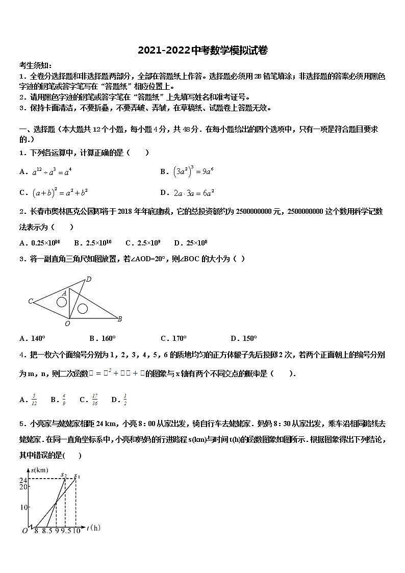 安徽省池州市重点中学2022年中考押题数学预测卷含解析第1页
