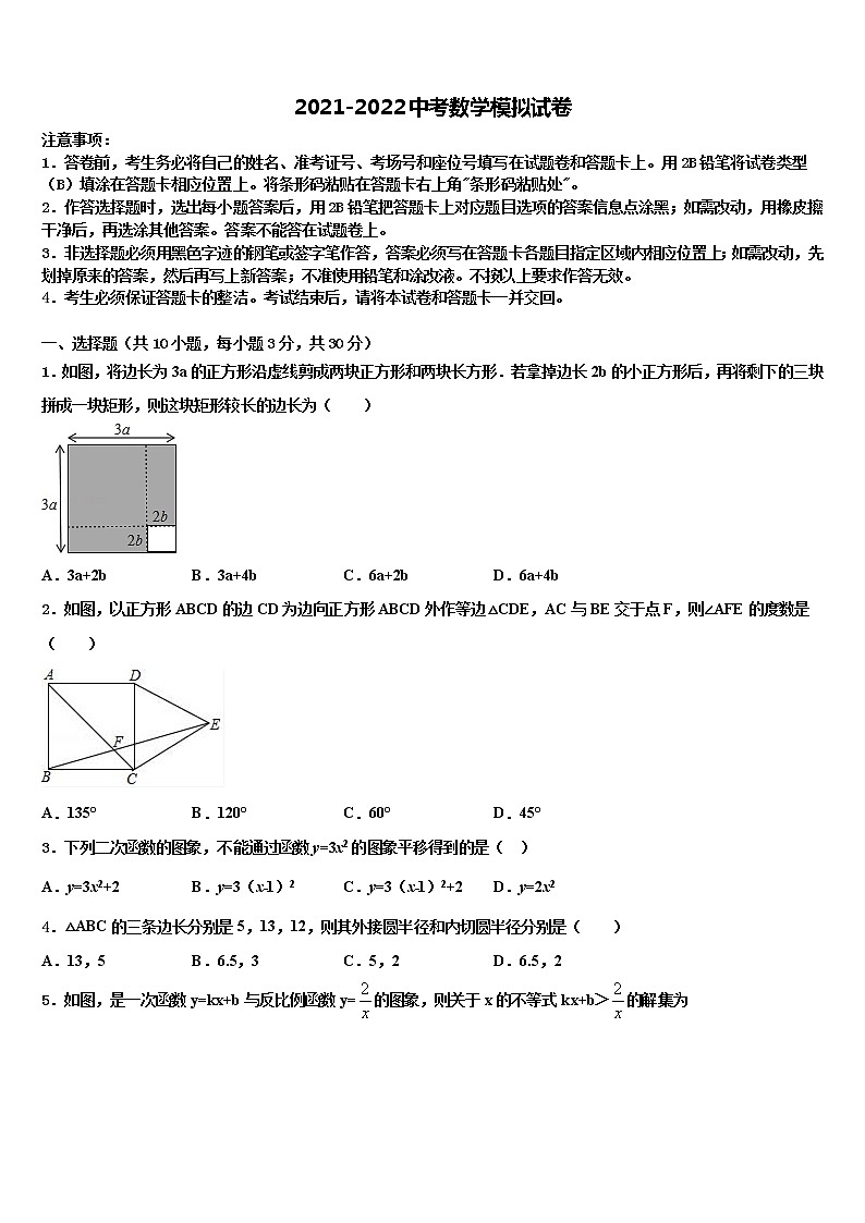 安徽省合肥市北城片区市级名校2022年中考数学全真模拟试题含解析第1页
