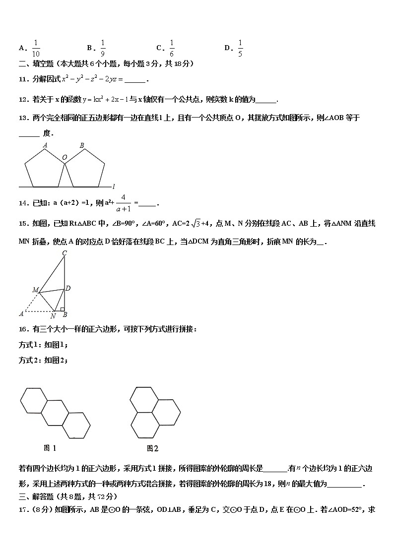 安徽省合肥市北城片区市级名校2022年中考数学全真模拟试题含解析第3页