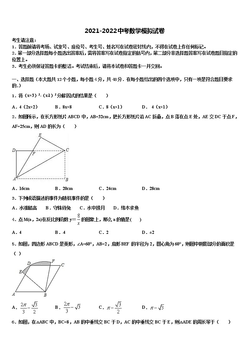 北京密云冯家峪中学2021-2022学年中考冲刺卷数学试题含解析01