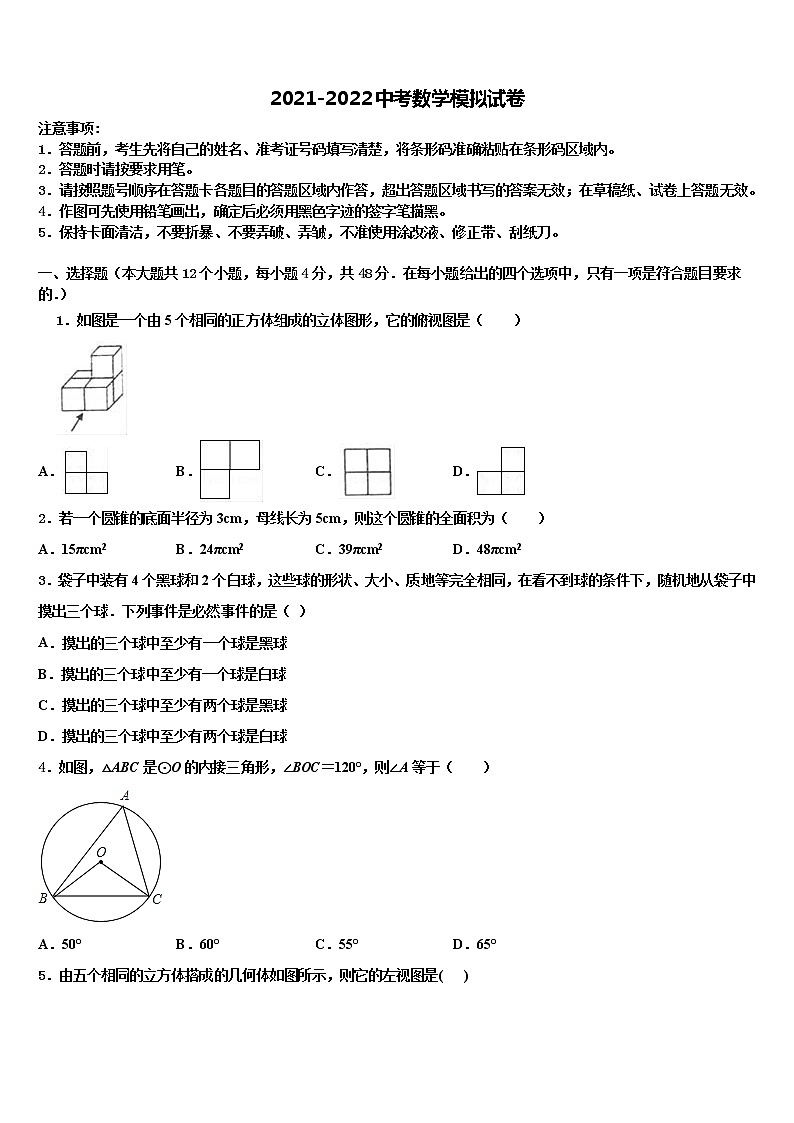 安徽省宿州市埇桥区教育集团重点中学2021-2022学年中考数学模拟预测题含解析第1页
