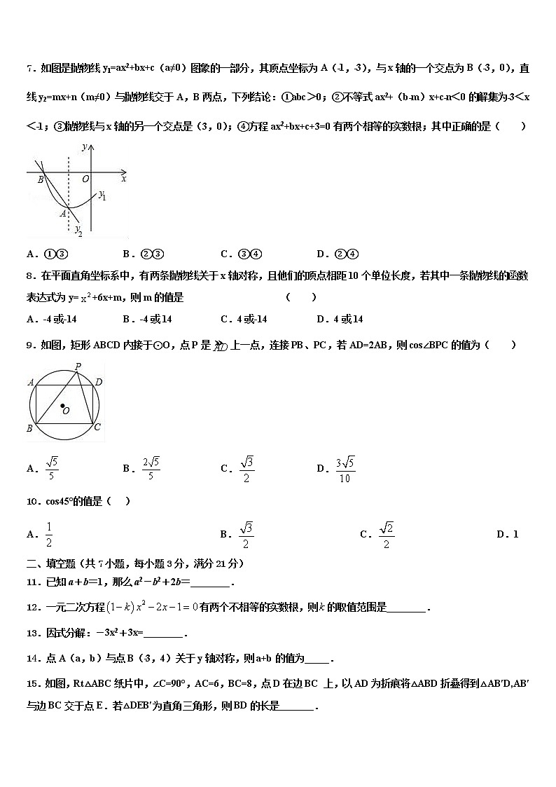 白山市重点中学2022年中考数学五模试卷含解析第2页