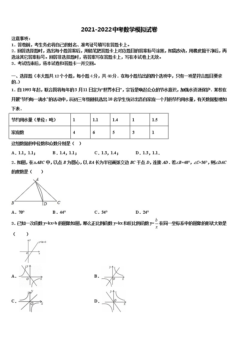 安徽省淮南市谢家集区重点达标名校2021-2022学年中考数学押题卷含解析01