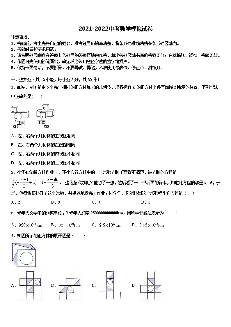 安徽省六安市金寨县2021-2022学年十校联考最后数学试题含解析01