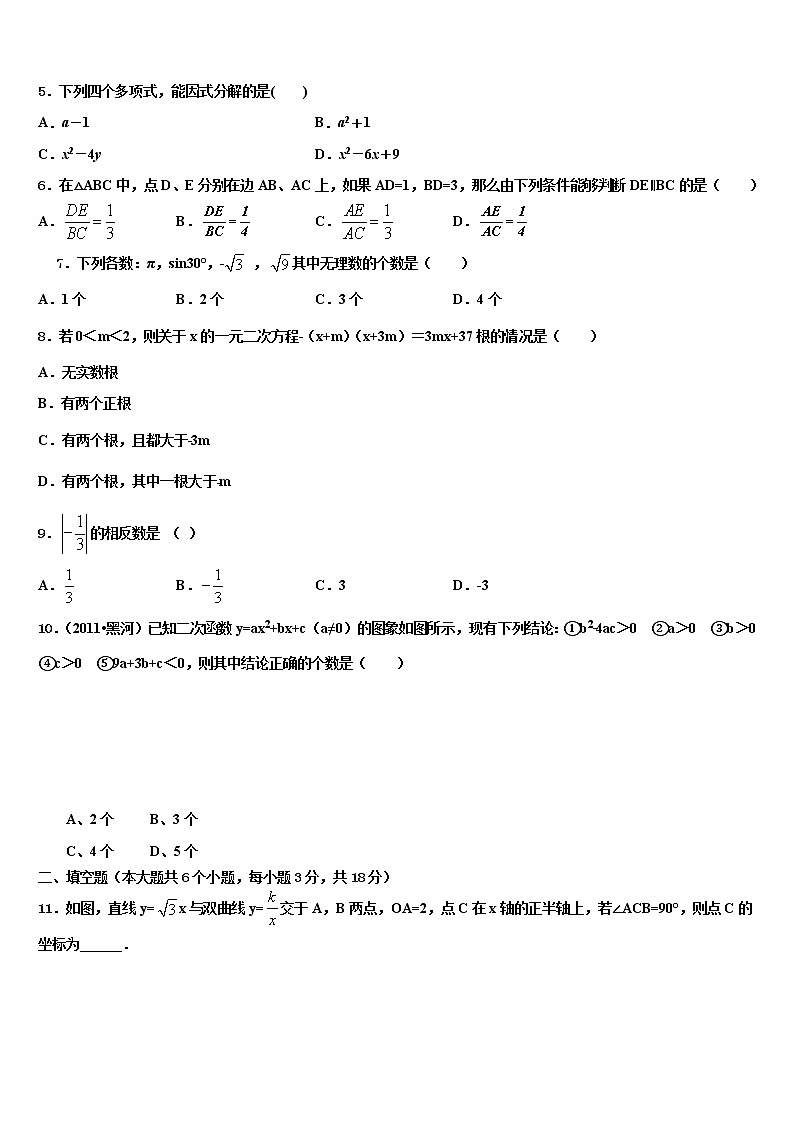 安徽省六安市金寨县2021-2022学年十校联考最后数学试题含解析02