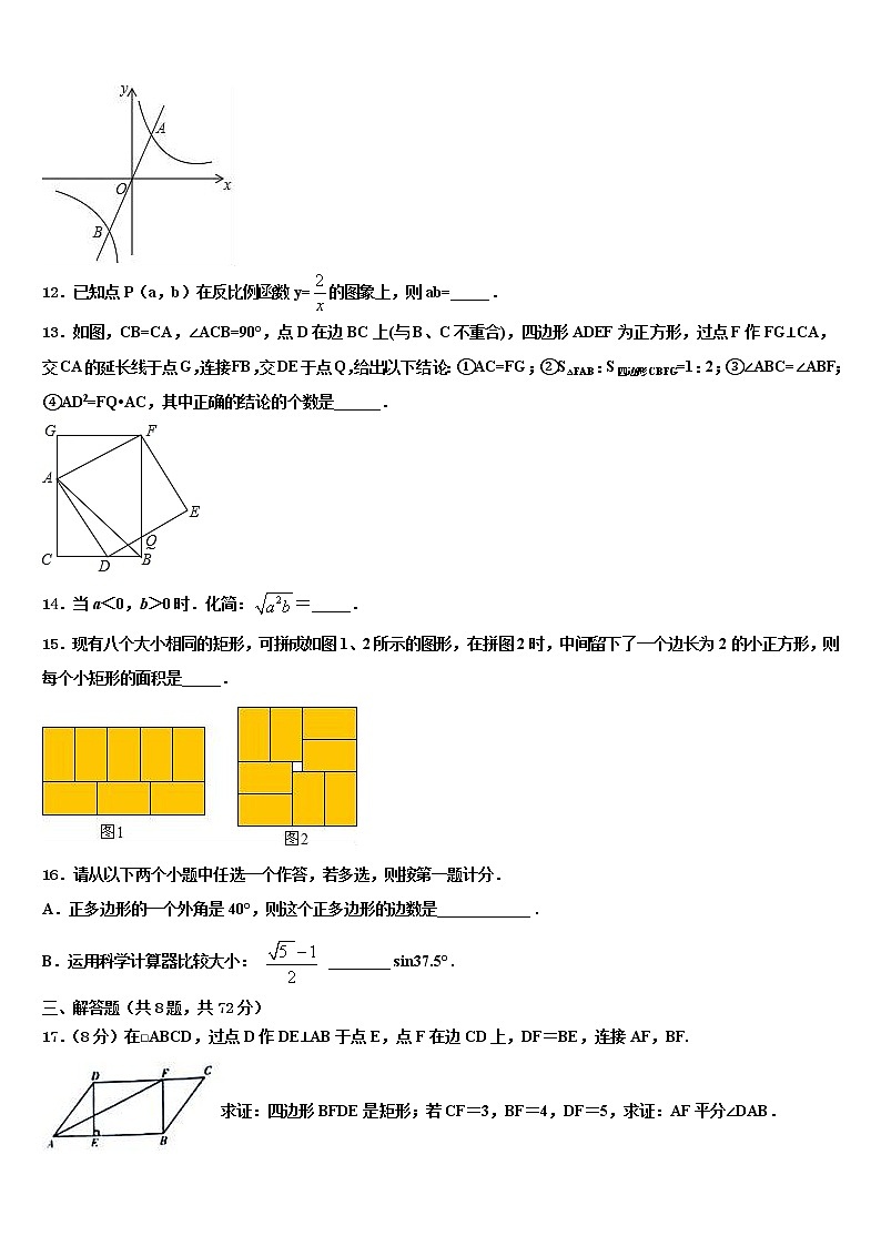 安徽省六安市金寨县2021-2022学年十校联考最后数学试题含解析03